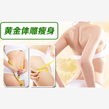 黄金体雕中医瘦身