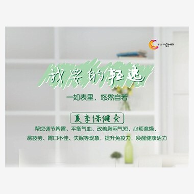 夏季保健灸