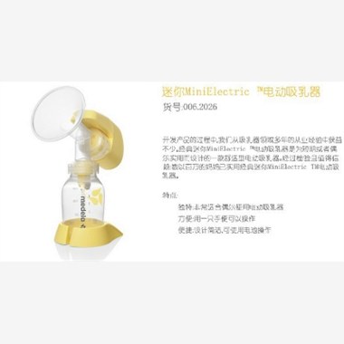 美德乐经典迷你电动吸奶器