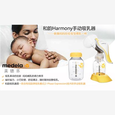 美德乐 和韵手动吸奶器