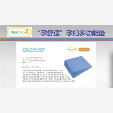 美国德氏Dexbaby孕舒适多功能垫