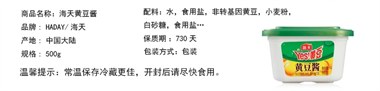 海天黄豆酱