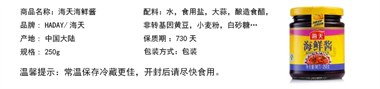 海天海鲜酱
